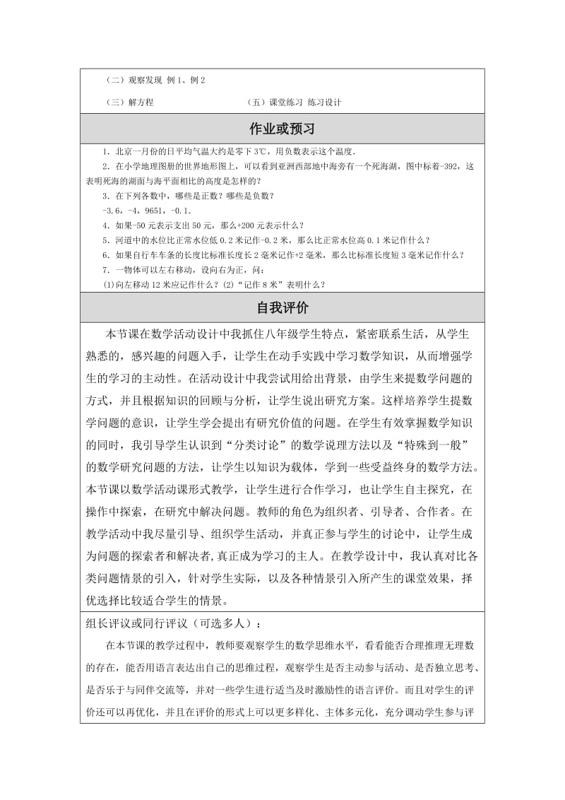 最新《数怎么不够用了》教学设计汇编.doc_第3页