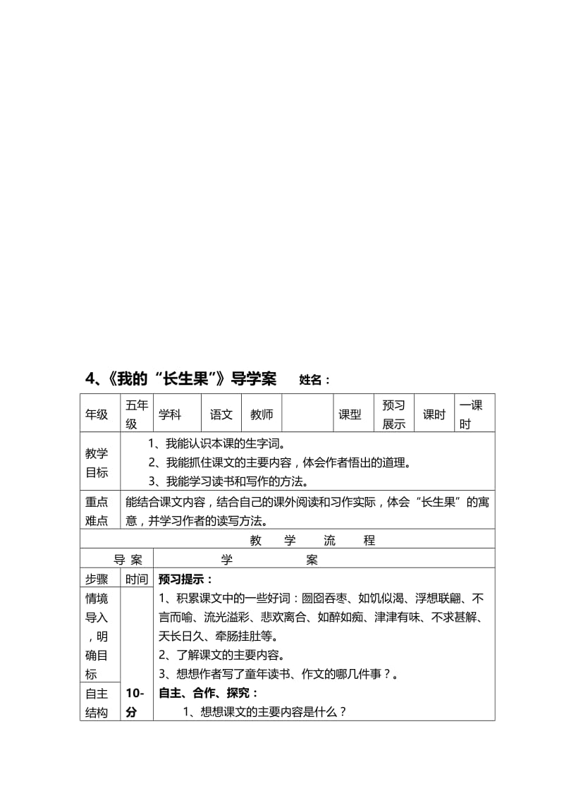 4、我的“长生果”导学案[精选文档].doc_第1页