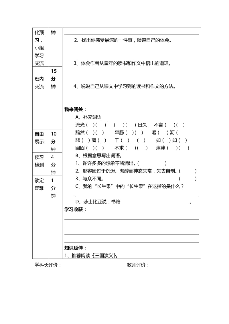 4、我的“长生果”导学案[精选文档].doc_第2页