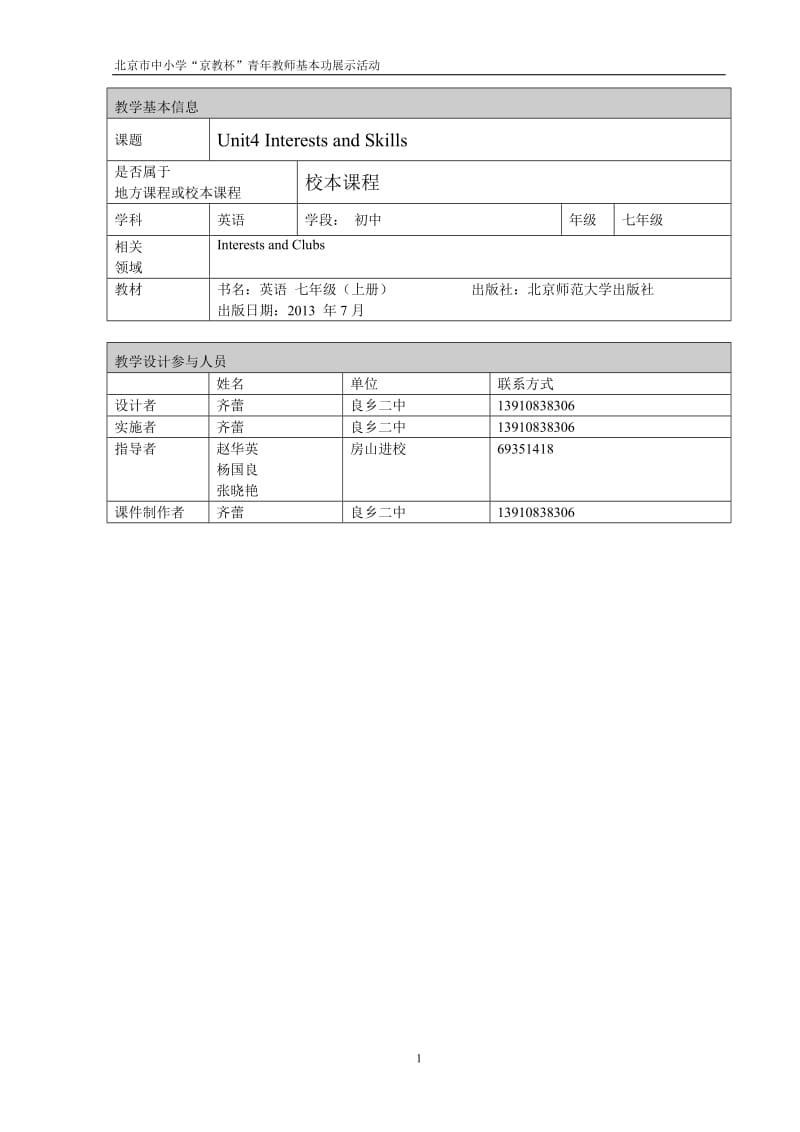 2.教学设计文字材料[精选文档].doc_第1页