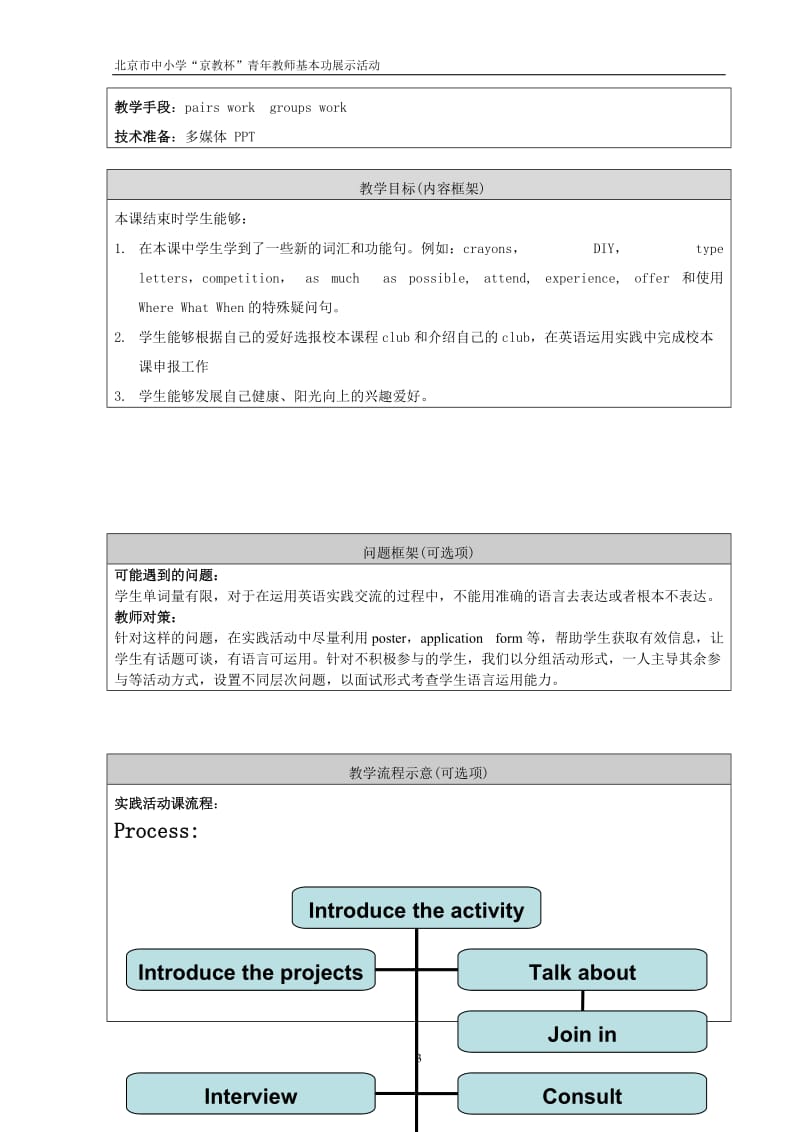 2.教学设计文字材料[精选文档].doc_第3页