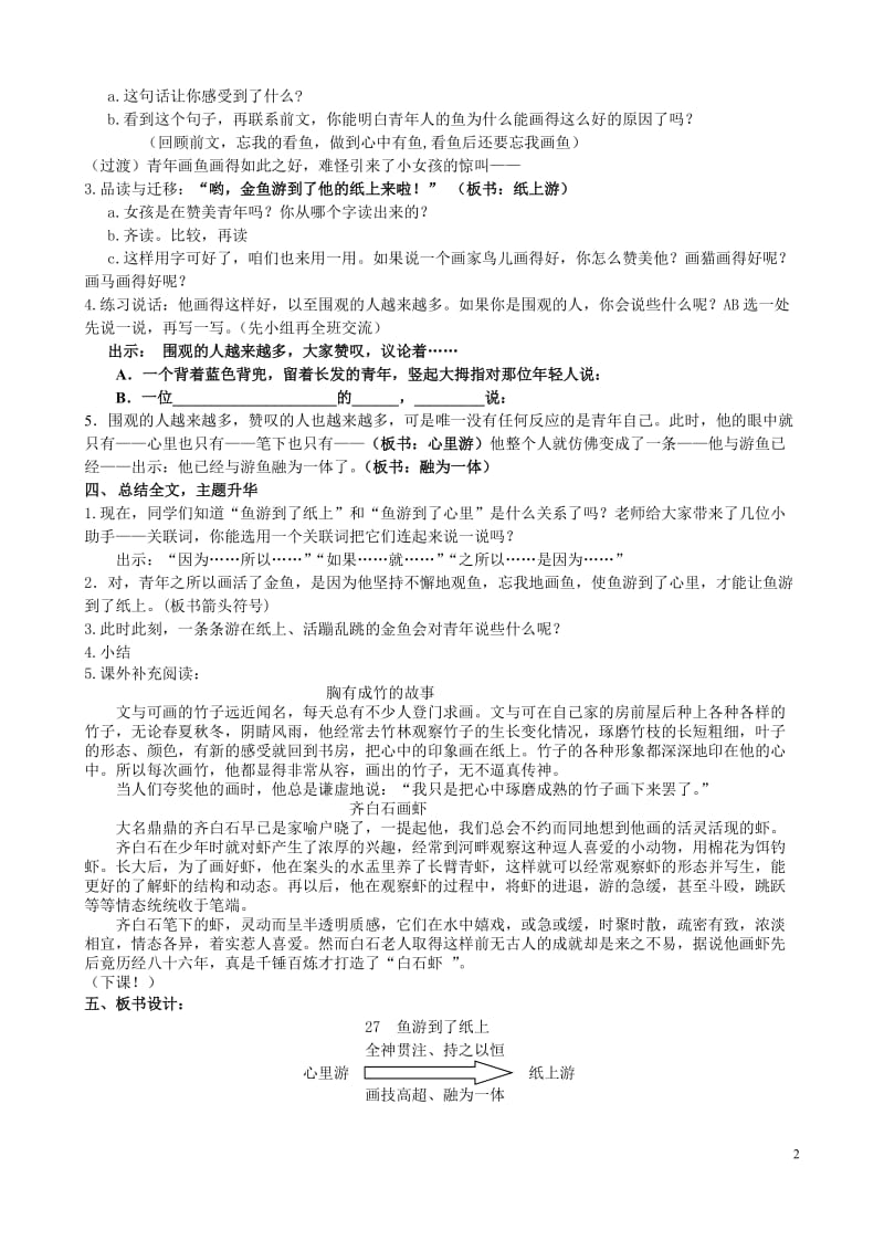 27.鱼游到了纸上教学设计修改2（周翼林)[精选文档].doc_第2页