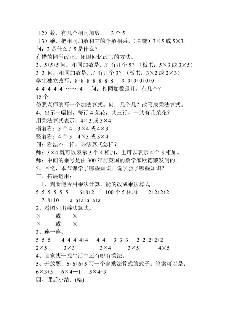 《乘法的初步认识》的教学设计[精选文档].doc_第2页