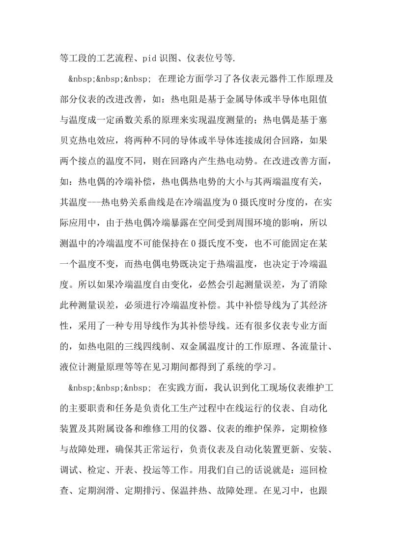 仪表实习报告.doc_第2页