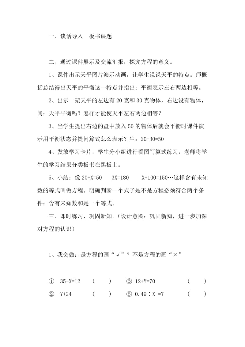 最新《比的基本性质》教学设计.汇编.doc_第3页