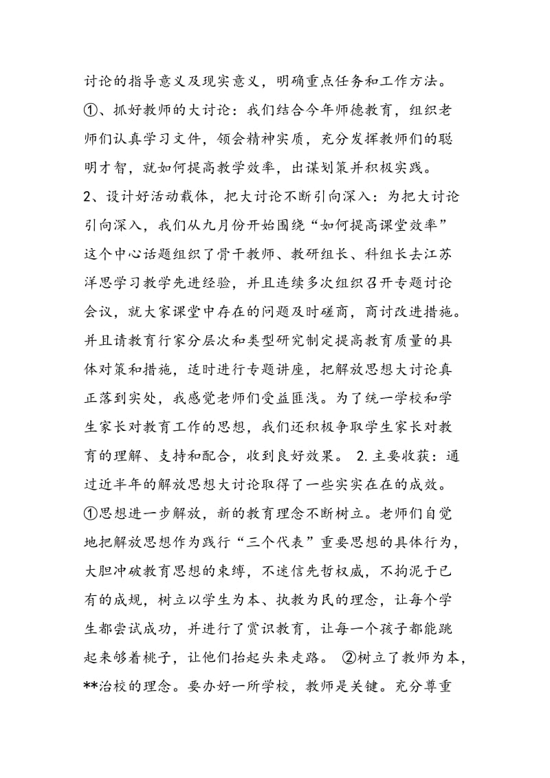 2018年教师学习解放思想大讨论专题活动心得体会-范文精选.doc_第2页