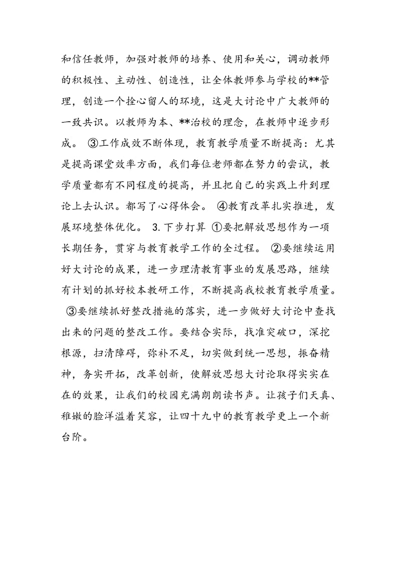 2018年教师学习解放思想大讨论专题活动心得体会-范文精选.doc_第3页