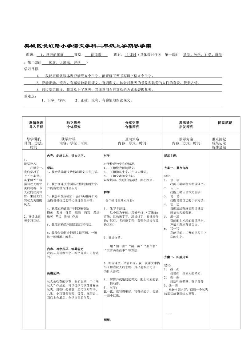 1、秋天的图画导学案[精选文档].doc_第1页