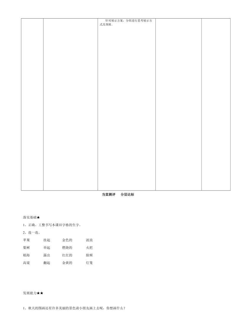 1、秋天的图画导学案[精选文档].doc_第2页