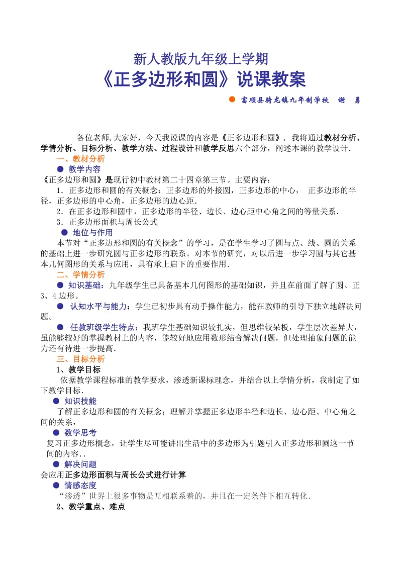 最新《正多边形和圆》说课教案汇编.doc_第2页