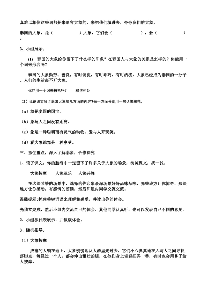 最新与象共舞教案汇编.doc_第2页