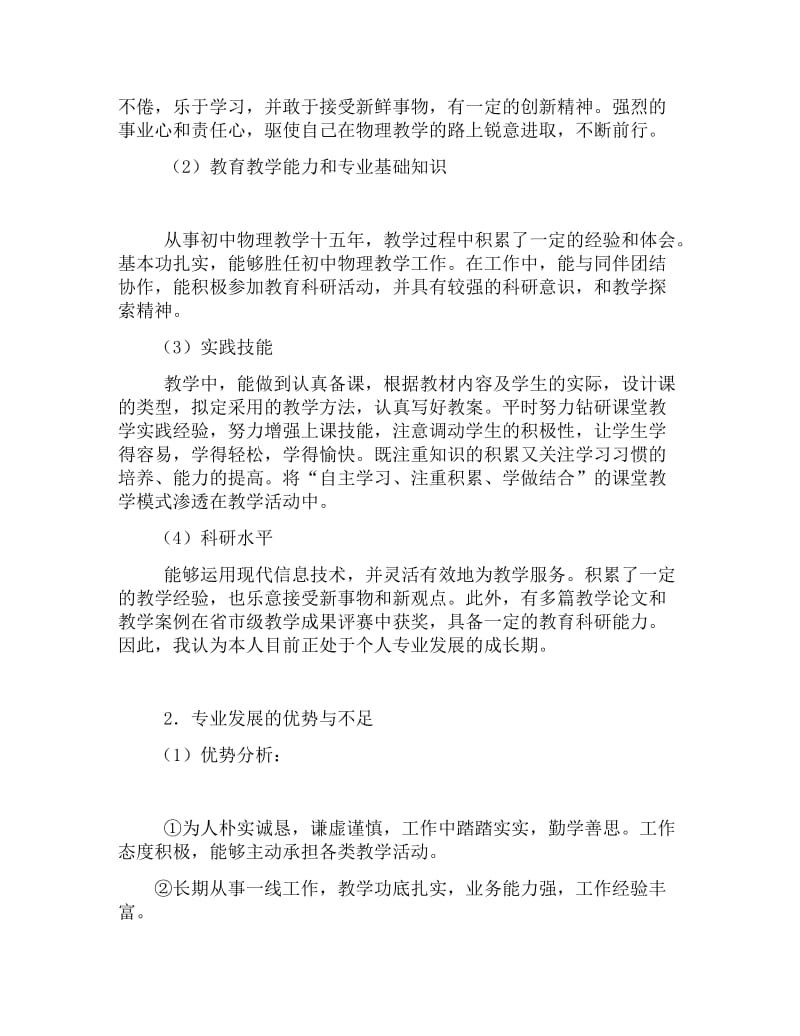 最新于洪伟名师工作室个人成长规划汇编.docx_第2页