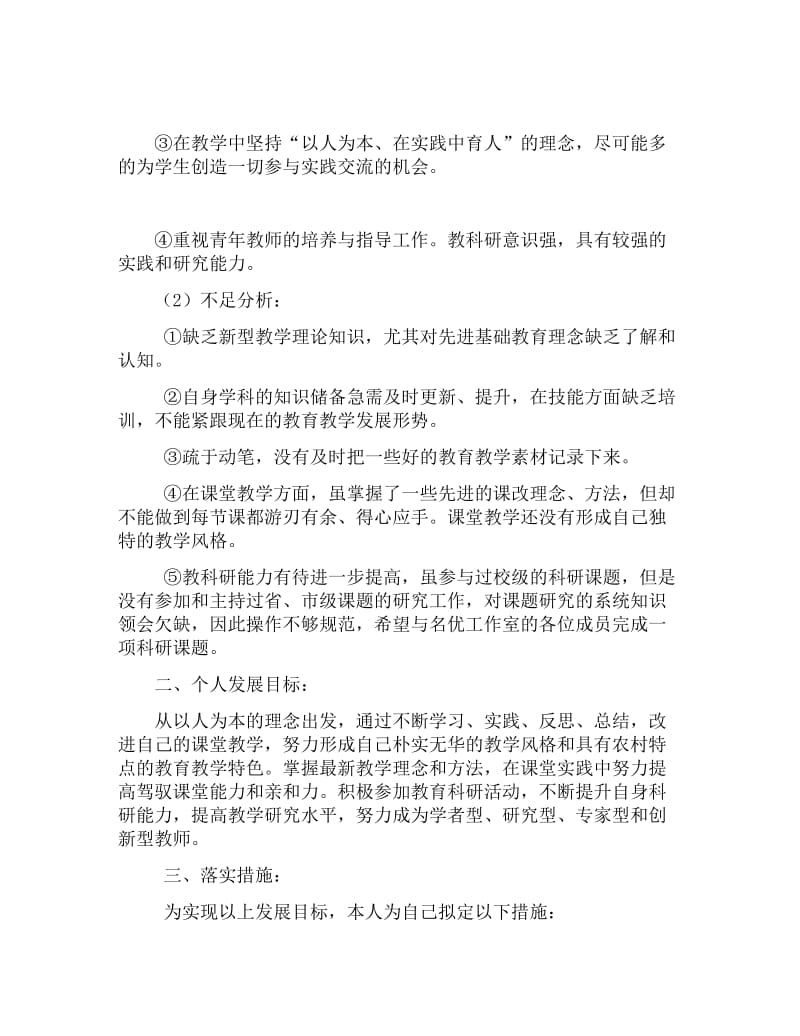 最新于洪伟名师工作室个人成长规划汇编.docx_第3页