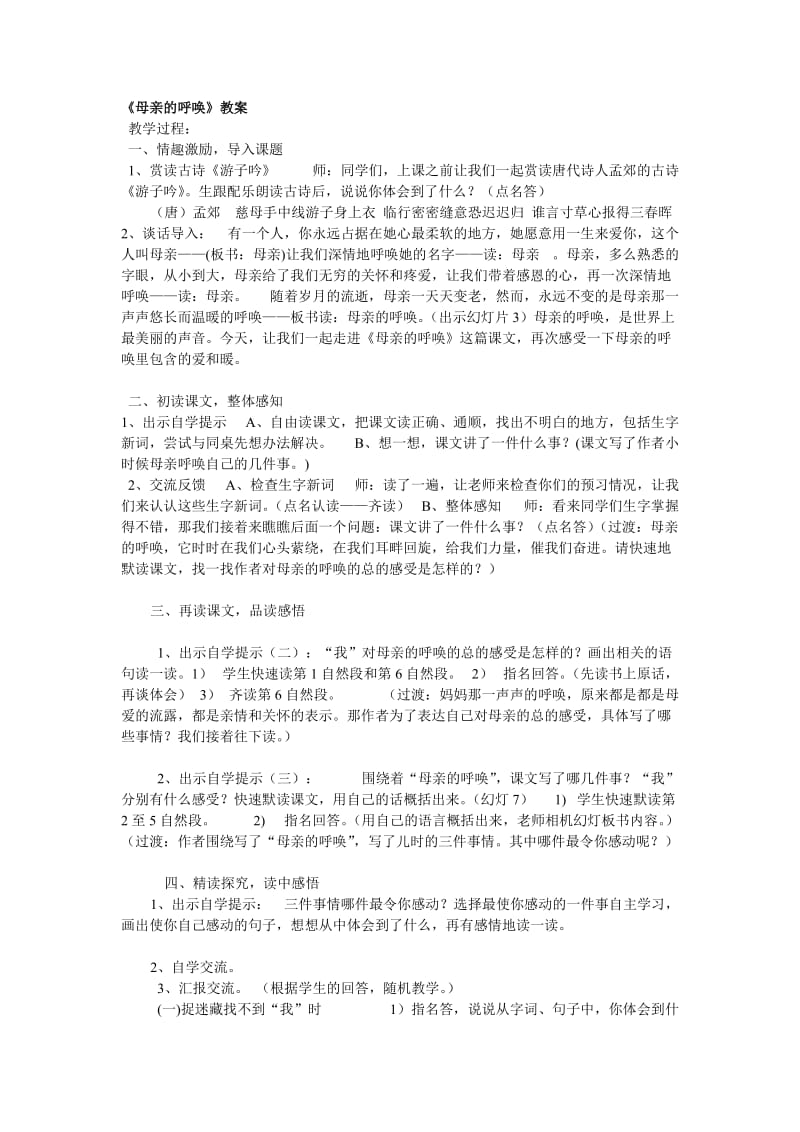 最新《母亲的呼唤》教学设计6汇编.doc_第1页