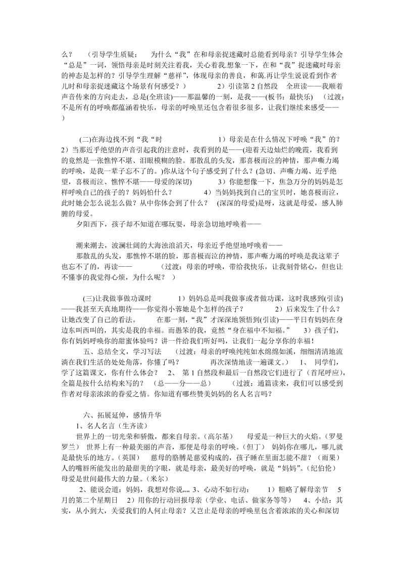 最新《母亲的呼唤》教学设计6汇编.doc_第2页