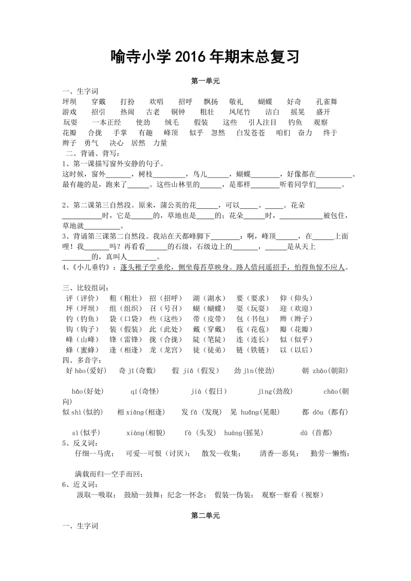 最新三年级级上册语文总复习汇编.doc_第1页