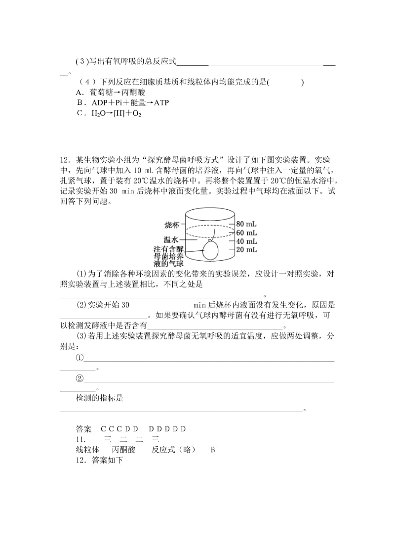 ATP主要来源——细胞呼吸练习题[精选文档].doc_第3页