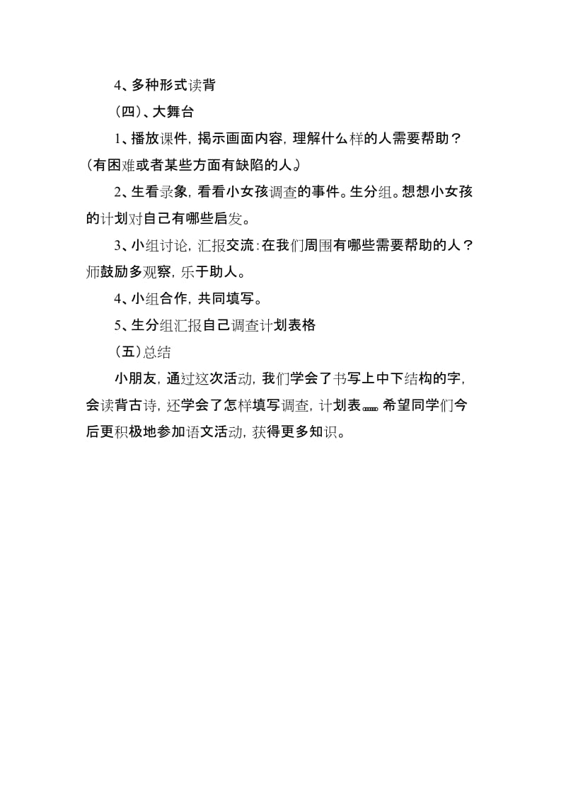 123页语文活动7[精选文档].doc_第2页