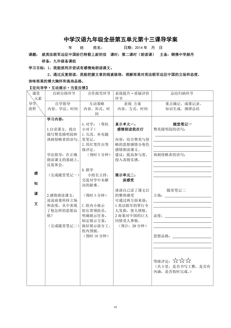 13课：《就英法联军远征给中国巴特勒上尉的信》[精选文档].doc_第2页