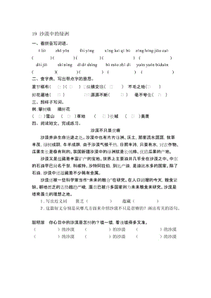 19沙漠中的绿洲[精选文档].doc