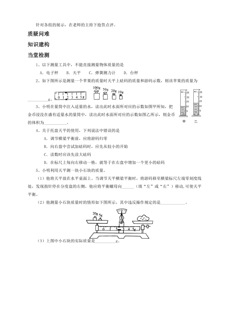 《学习使用天平和量筒》教案3[精选文档].doc_第2页