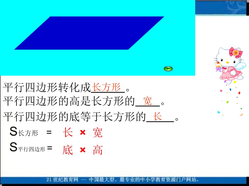 (北师大版)五年级数学上册课件_梯形的面积_3[精选文档].ppt_第3页