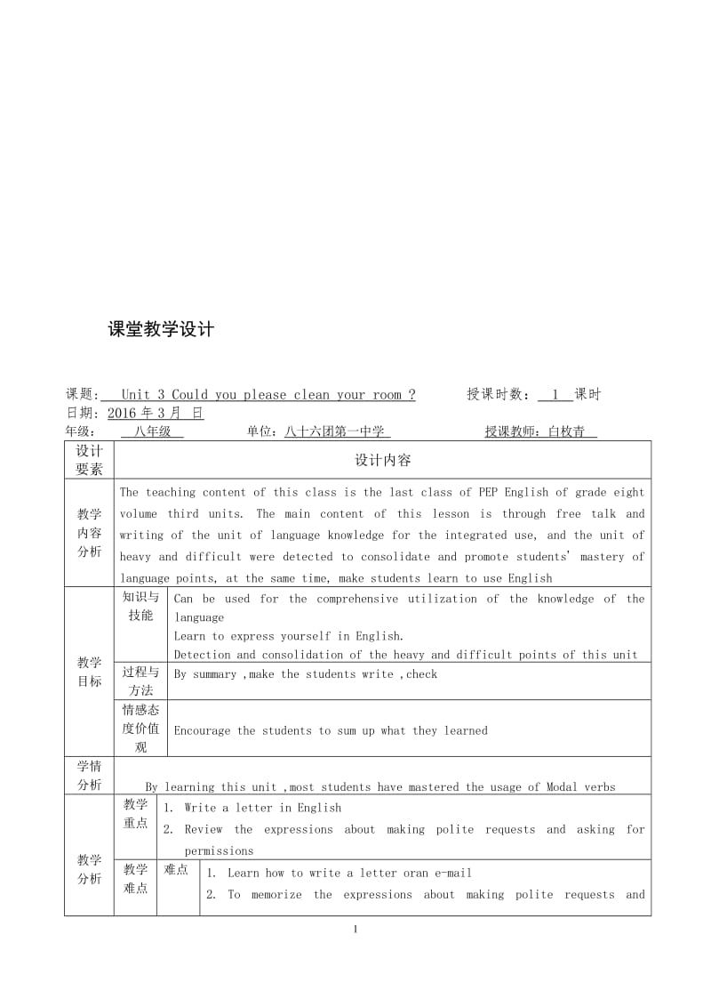 Unit3第五课时[精选文档].doc_第1页