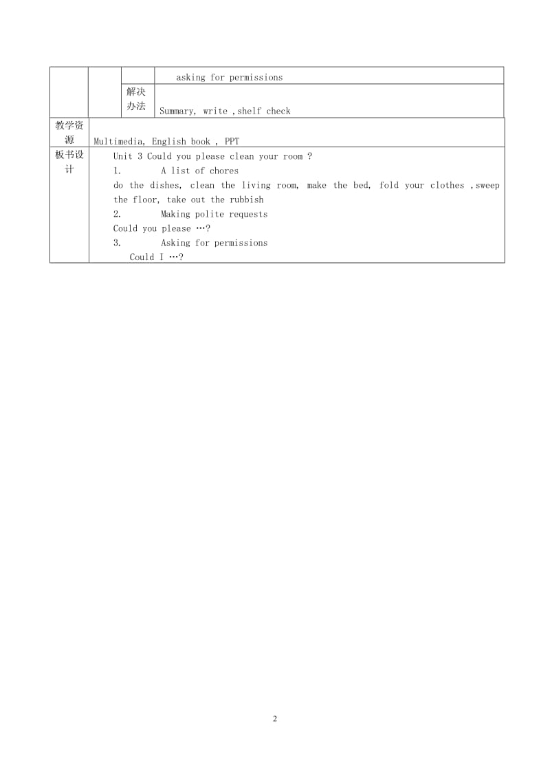 Unit3第五课时[精选文档].doc_第2页