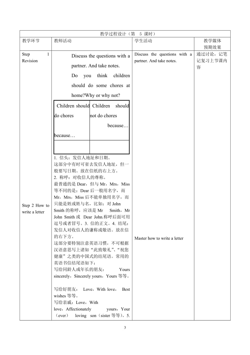 Unit3第五课时[精选文档].doc_第3页