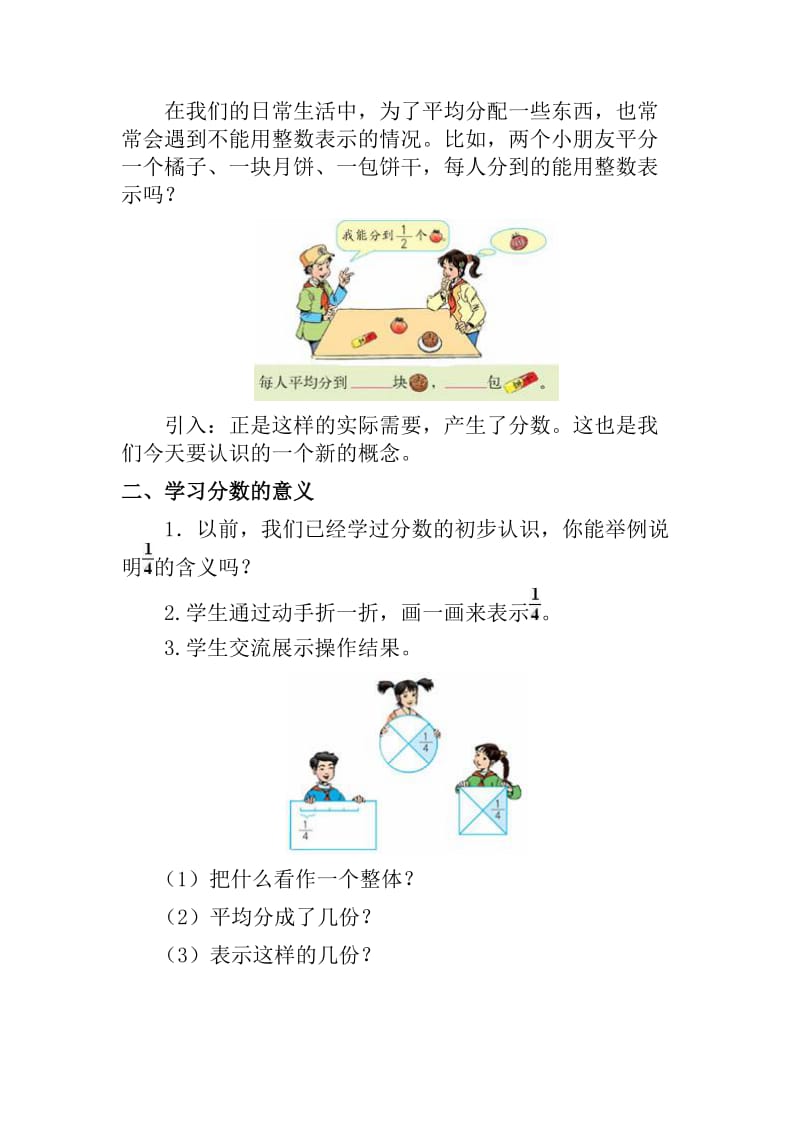 最新五年级数学下册《分数的意义》教学设计汇编.doc_第2页