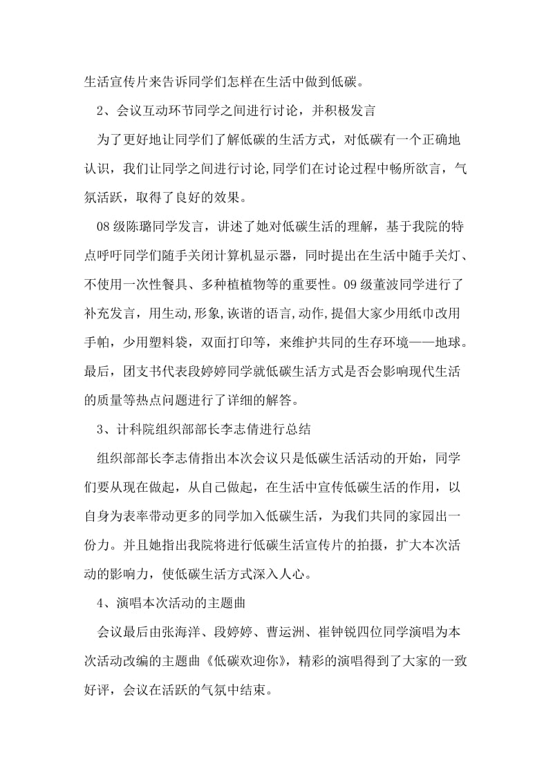 低碳生活我做主团日活动总结.doc_第2页