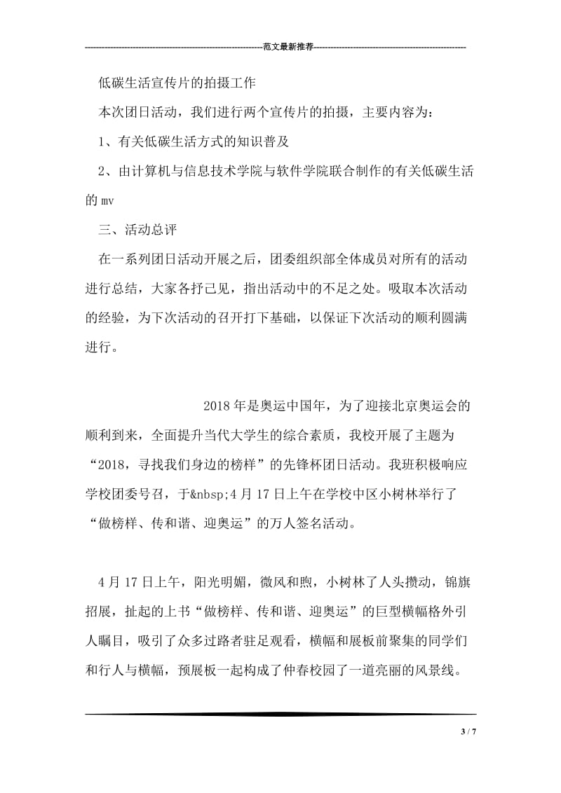 低碳生活我做主团日活动总结.doc_第3页