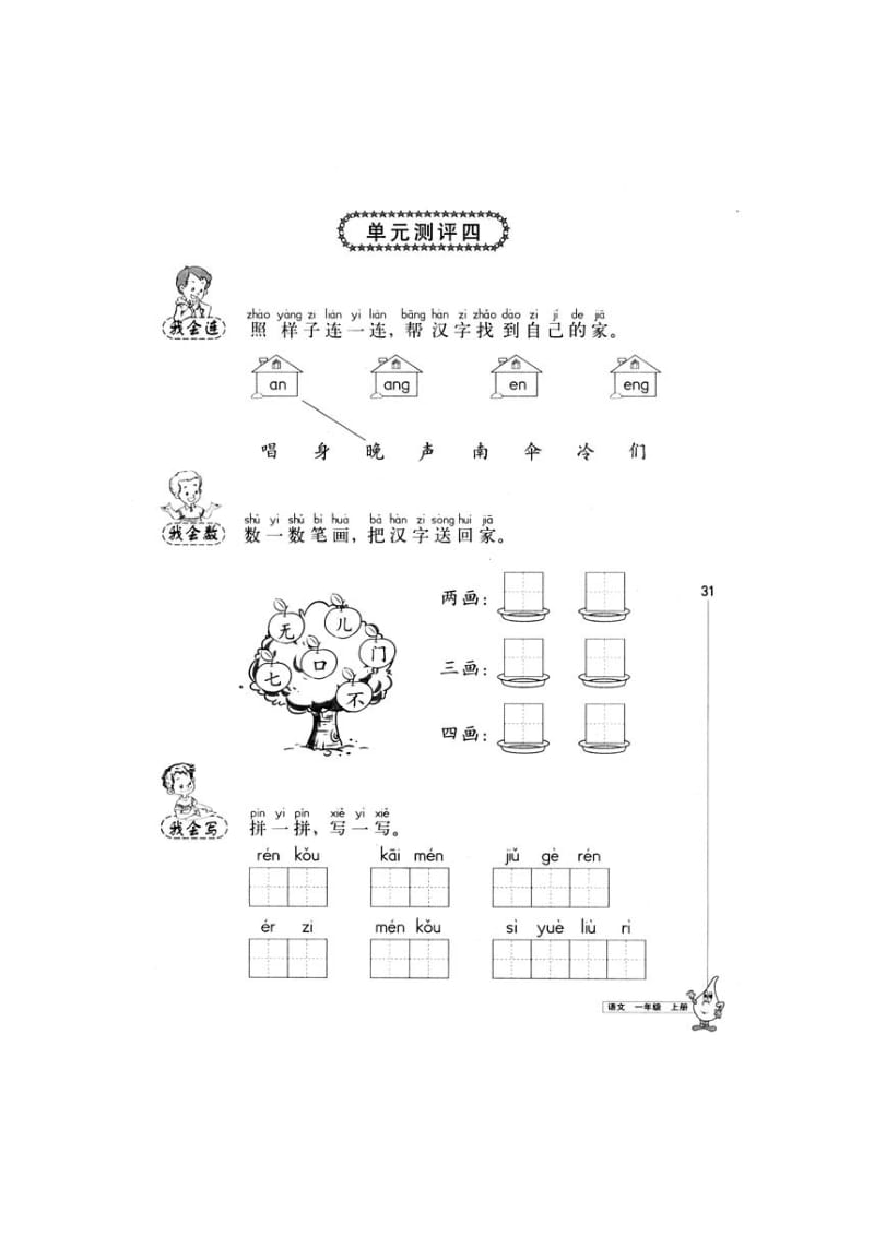 最新一上语文第四单元测试卷汇编.doc_第1页