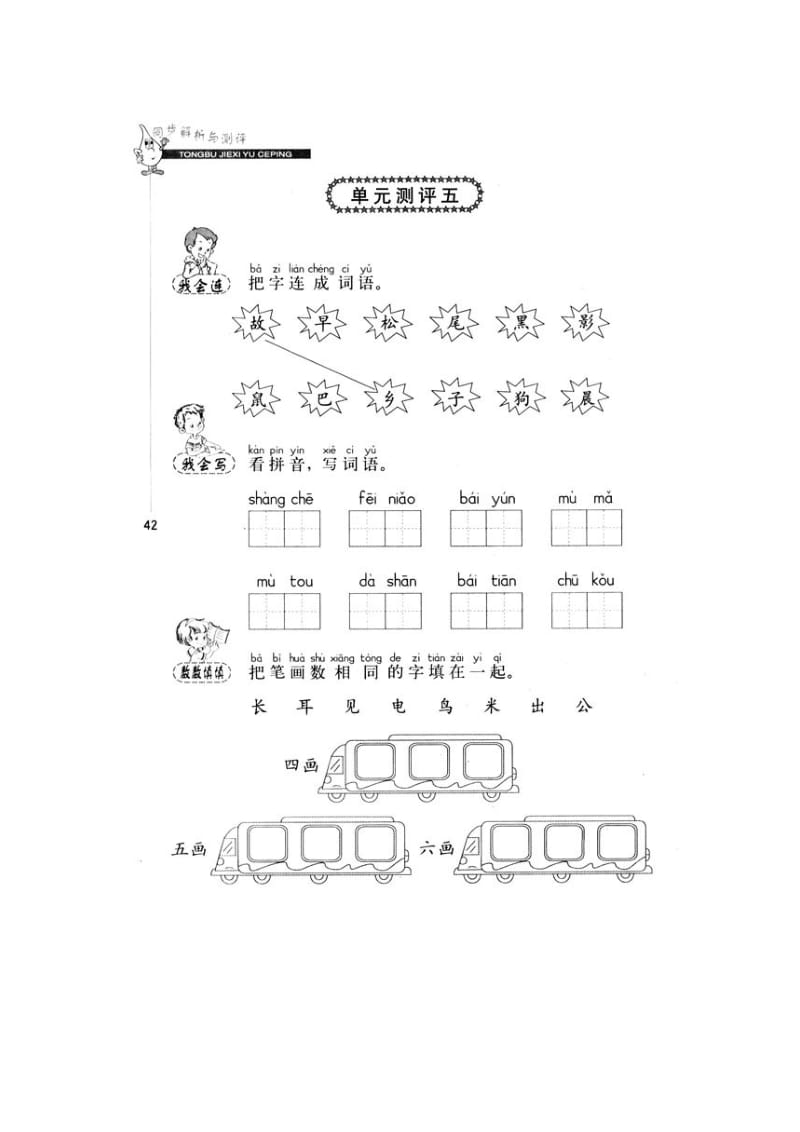 最新一上语文第四单元测试卷汇编.doc_第3页