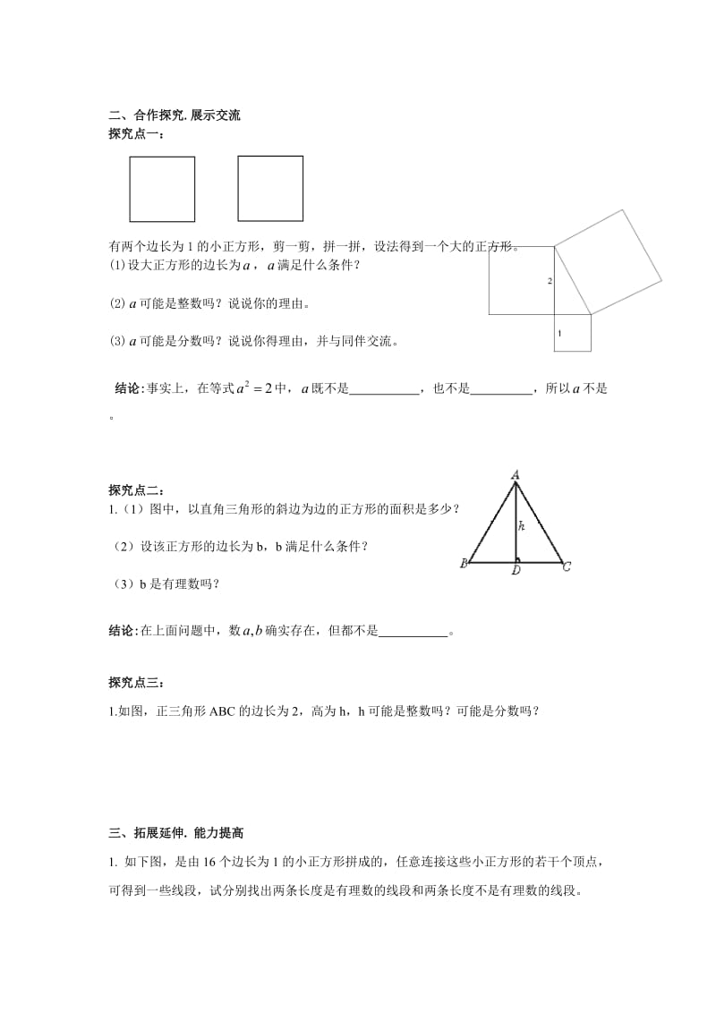 2.1认识无理数导学案[精选文档].doc_第2页