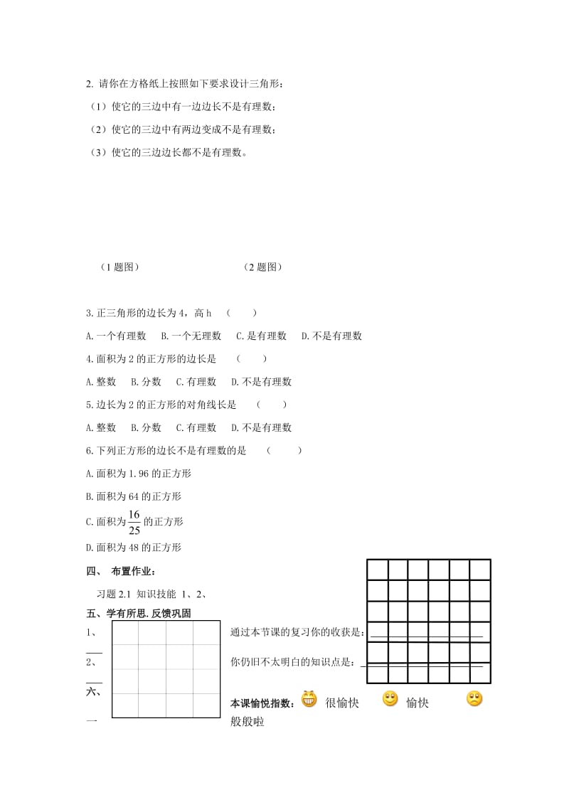 2.1认识无理数导学案[精选文档].doc_第3页