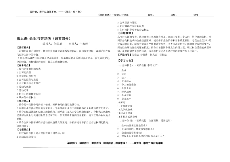 634718174532726250第五课企业与劳动者导学案[精选文档].doc_第1页