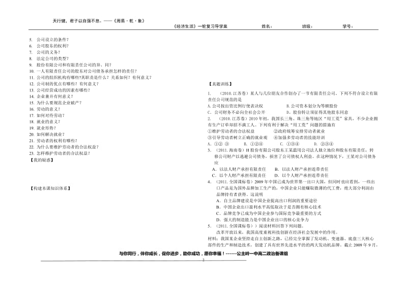 634718174532726250第五课企业与劳动者导学案[精选文档].doc_第2页