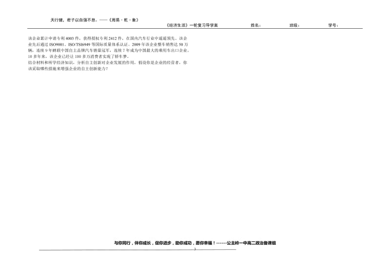 634718174532726250第五课企业与劳动者导学案[精选文档].doc_第3页