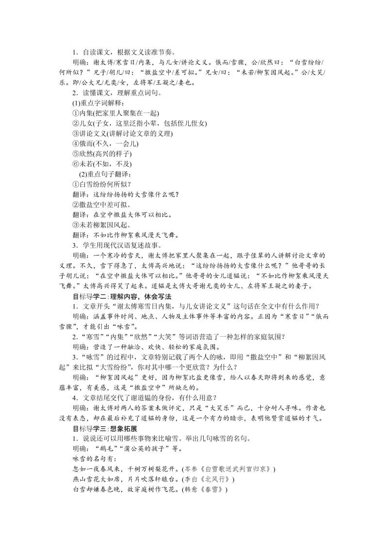 8《世说新语》二则[精选文档].doc_第2页