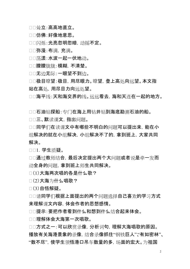 《大海的歌》教学设计[精选文档].doc_第2页