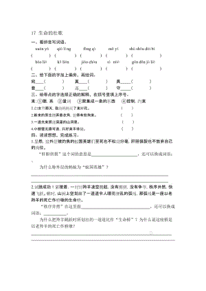 17+生命的壮歌[精选文档].doc