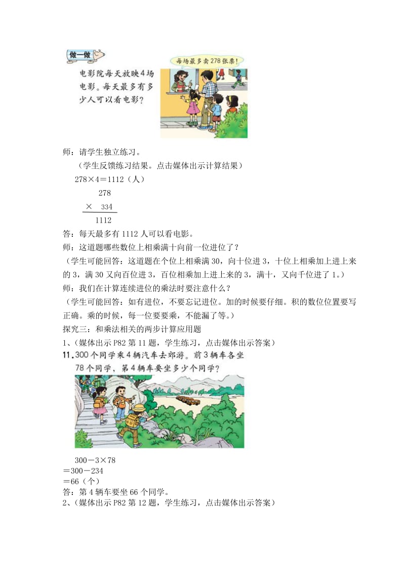 最新《笔算乘法》教学设计汇编.doc_第3页