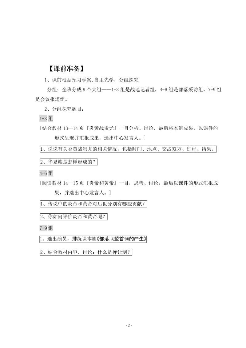 《华夏之祖》教学设计[精选文档].doc_第2页