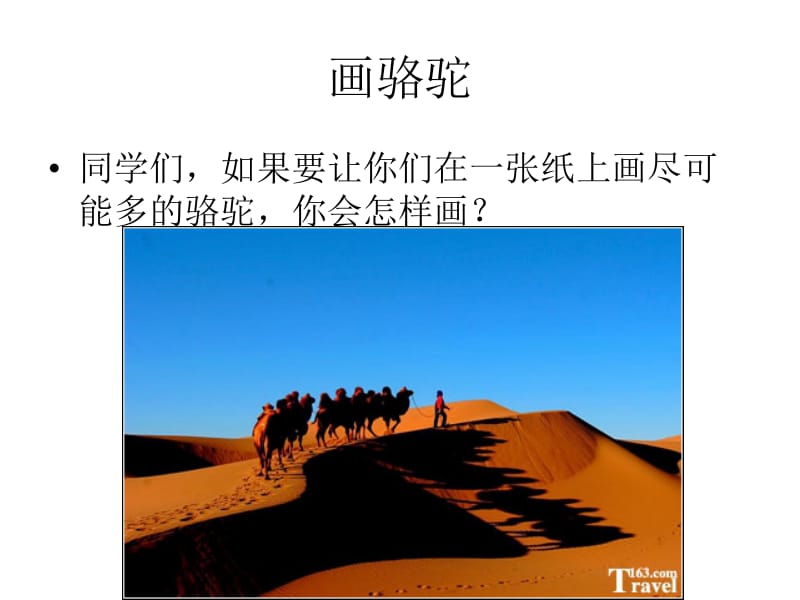 12想别人没想到的.ppt[精选文档].ppt_第2页