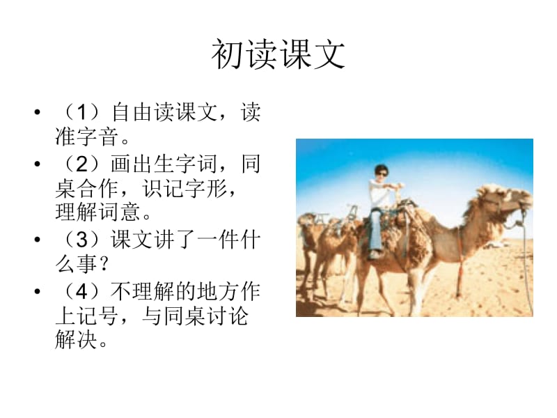 12想别人没想到的.ppt[精选文档].ppt_第3页