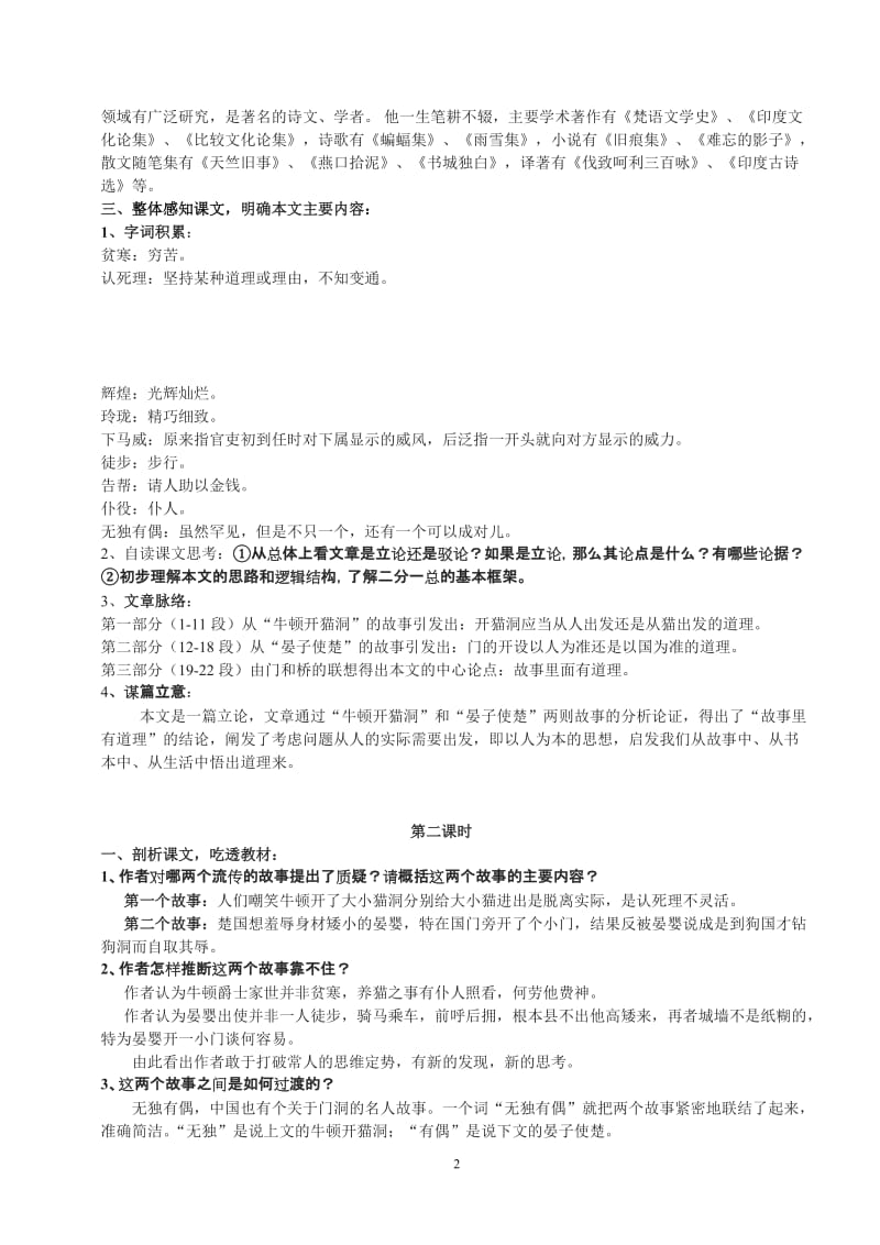 《大小猫洞》教案[精选文档].doc_第2页