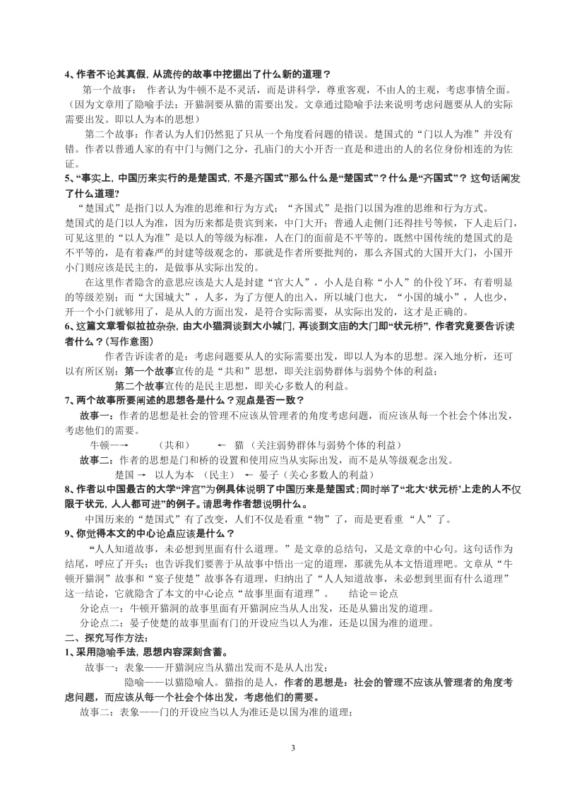 《大小猫洞》教案[精选文档].doc_第3页