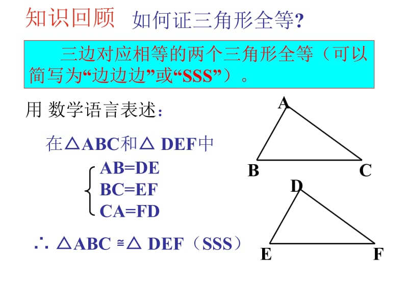 12.2.2三角形全等的判定(SAS)(1)[精选文档].ppt_第3页