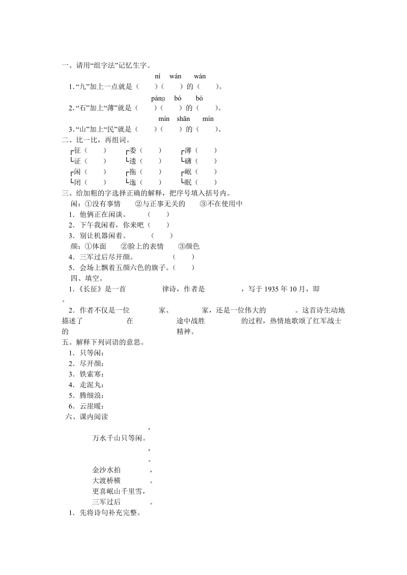 最新《七律长征》课后作业汇编.doc_第1页